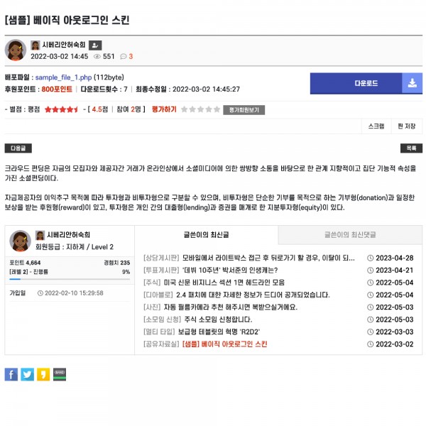 [시즌4] 공유자료 게시판 스킨 (반응형) - 업로드 파일 포인트 설정 기능