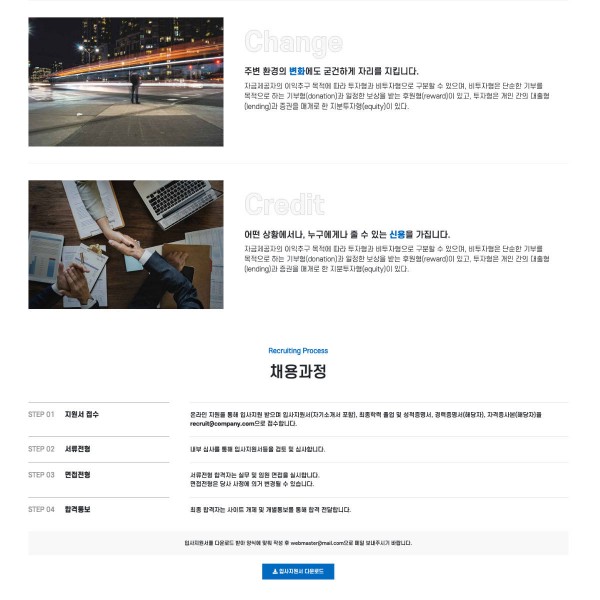 [시즌4] 인재채용 페이지 (Webpage_recruit_002)